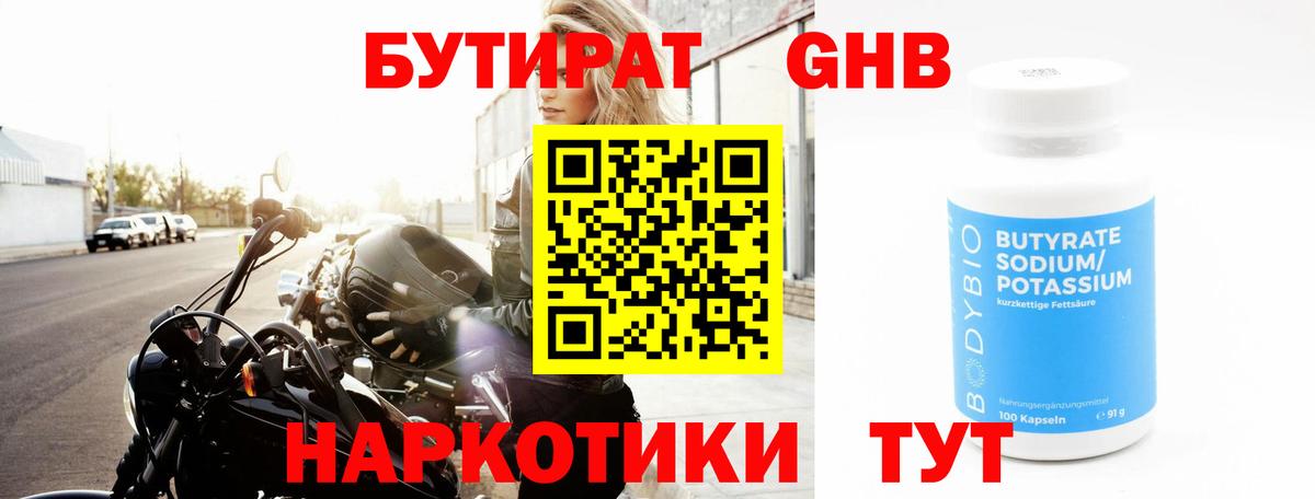 Бутират жидкий экстази  Вход с VPN  Сафоново 