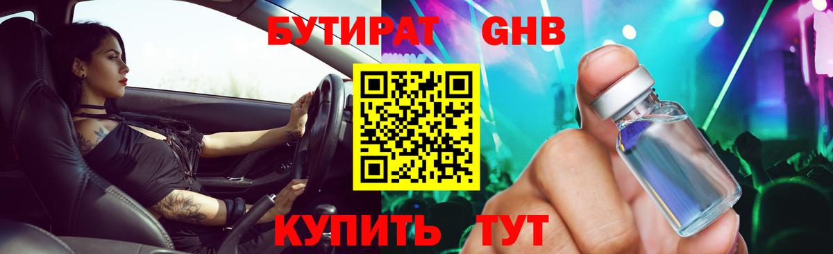 Бутират вода Сафоново