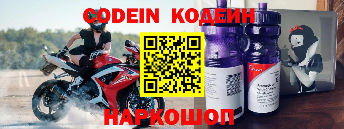 Сафоново  Codein Purple Drank  Вход с VPN  Кодеин Purple Drank 