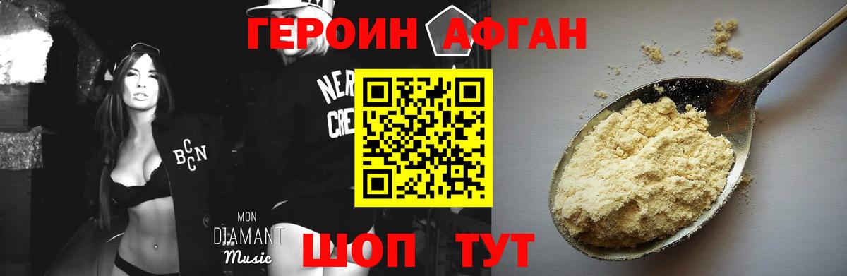 ГЕРОИН афганец  Вход с VPN  Сафоново 