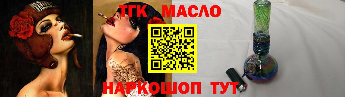 Дистиллят ТГК THC oil Сафоново